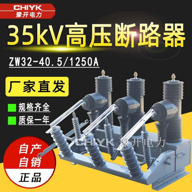 ZW32-40.5/1250A户外高压智能真空断路器ZW32-35kV永磁真空断路器,五金/工具,高压自动断路器,淘宝优惠券,粉丝福利购,淘宝优惠卷