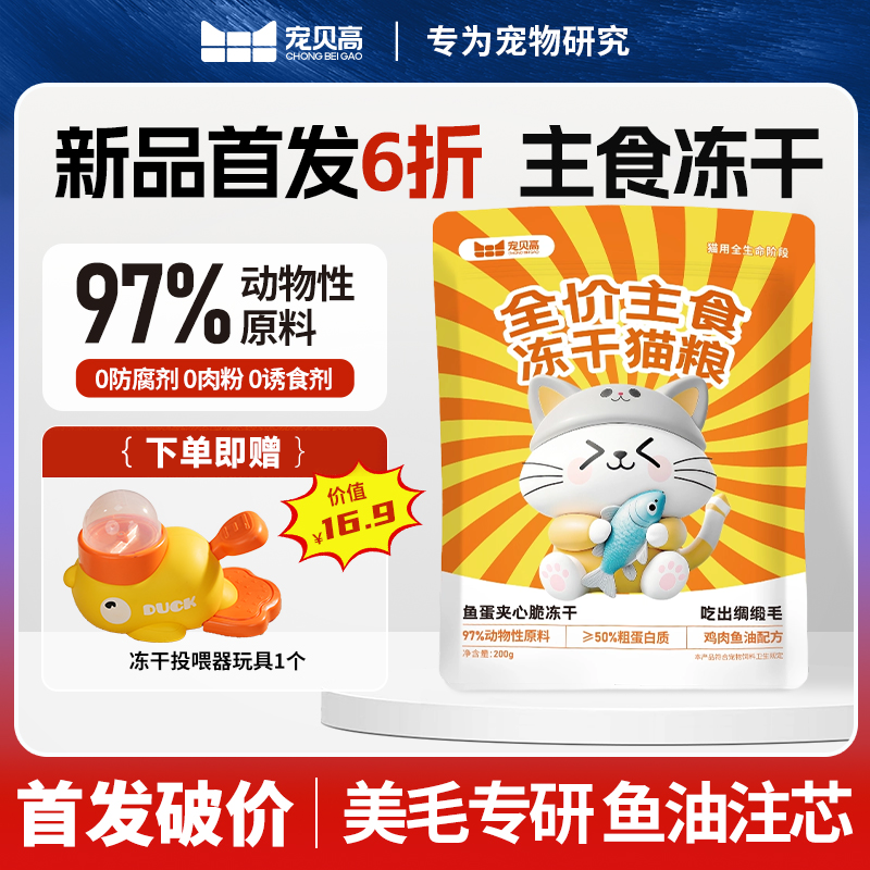 宠贝高期全价主食冻干成猫幼猫粮