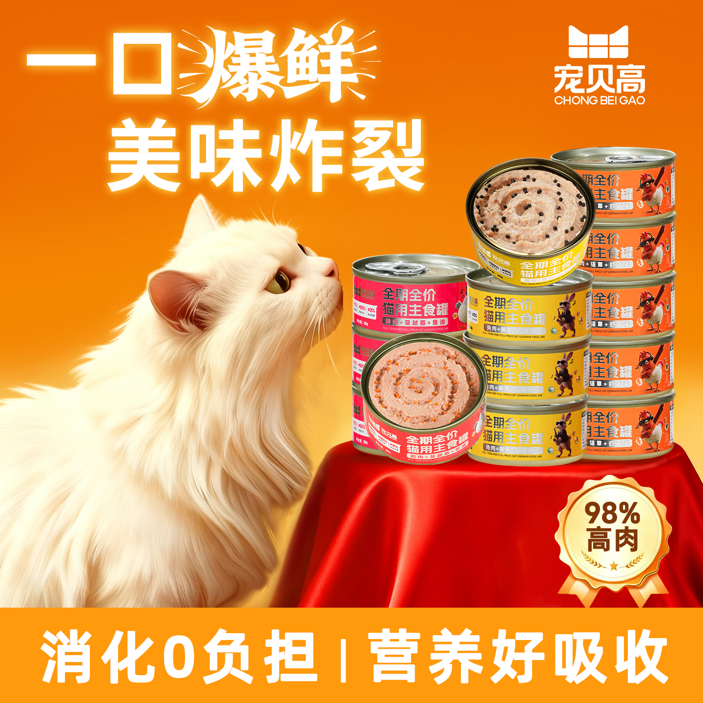 宠贝高三拼爆爆猫主食罐全期全价增肥发腮真肉满罐鸡肉鸽肉兔肉