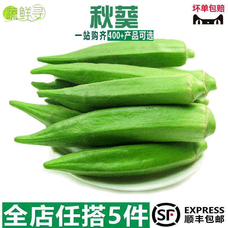 秋葵500g 水果黄秋葵 六角羊角豆 当季新鲜采摘农家蔬菜