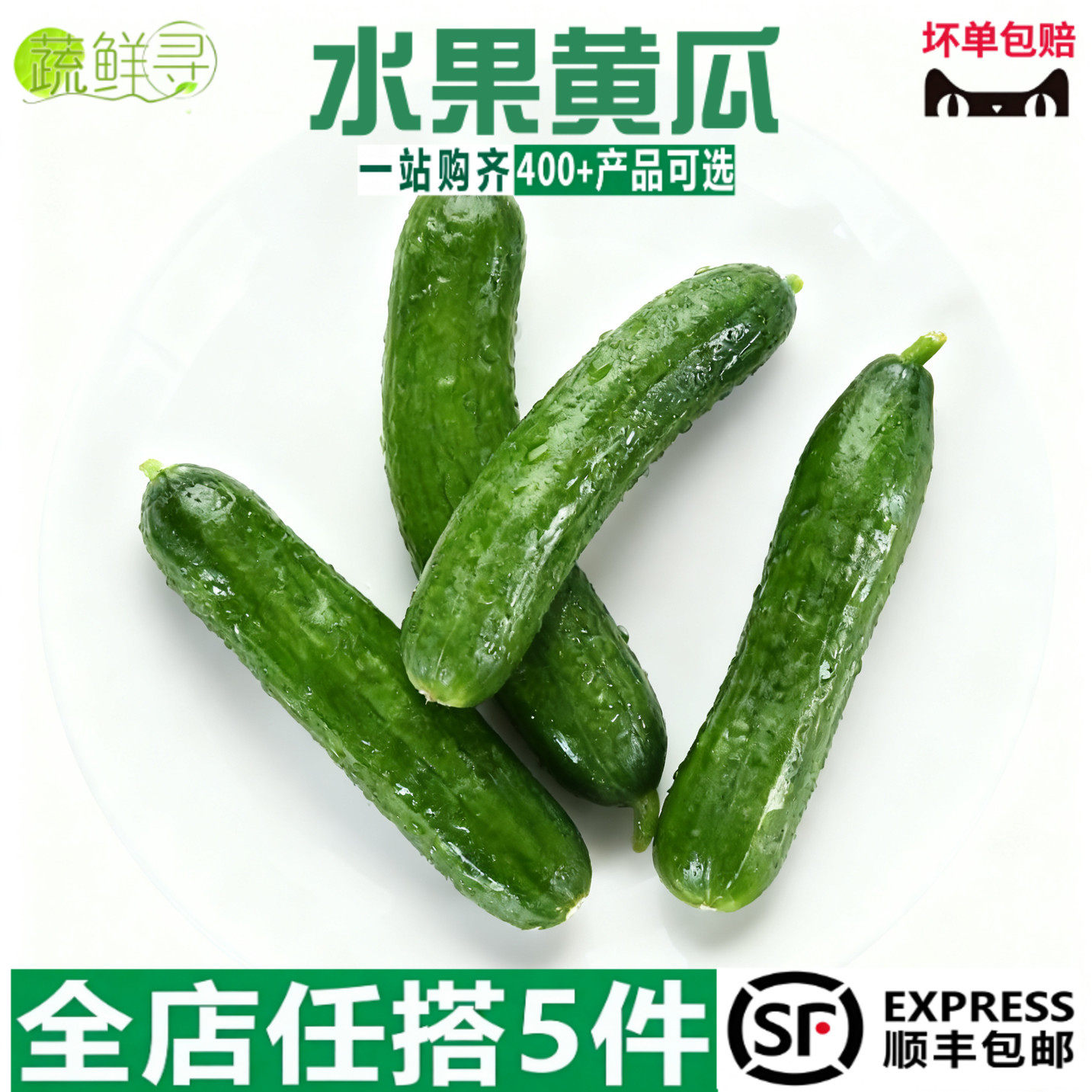 山东产地脆嫩水果黄瓜小青瓜当季时令蔬菜水果生吃黄瓜轻食简餐,水产肉类/新鲜蔬果/熟食,黄瓜,淘宝优惠券,粉丝福利购,淘宝优惠卷