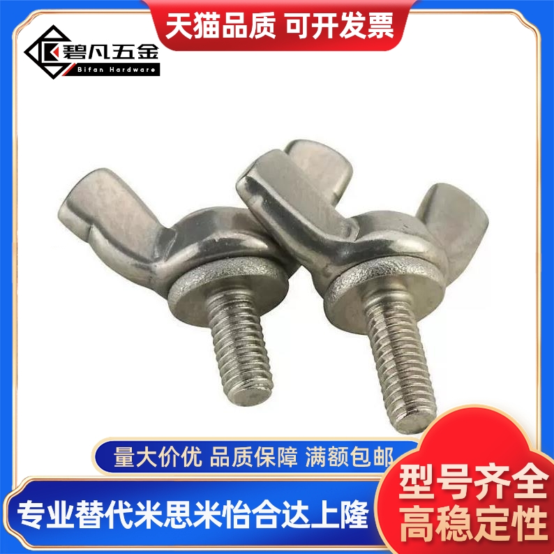 CHBS/CHON/CHNS蝶型螺丝 CHOB3/4/5-6/8/10/12/15/20/25/30/35