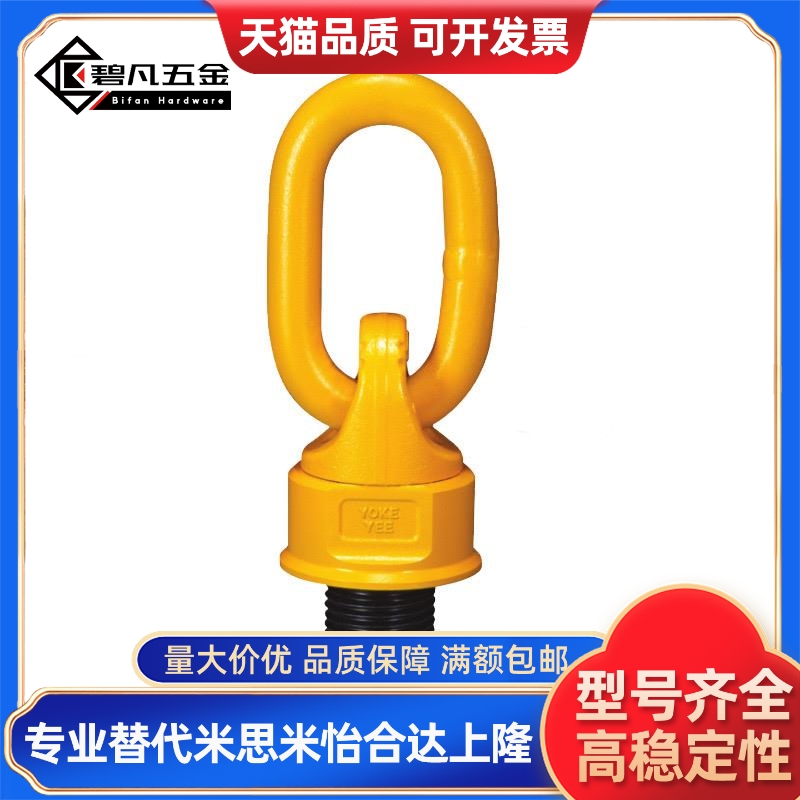 万向旋转吊环TCF32 TCF35-0.4T 0.6T 0.7T 1.5T 2.5T 0.3T 0.45T