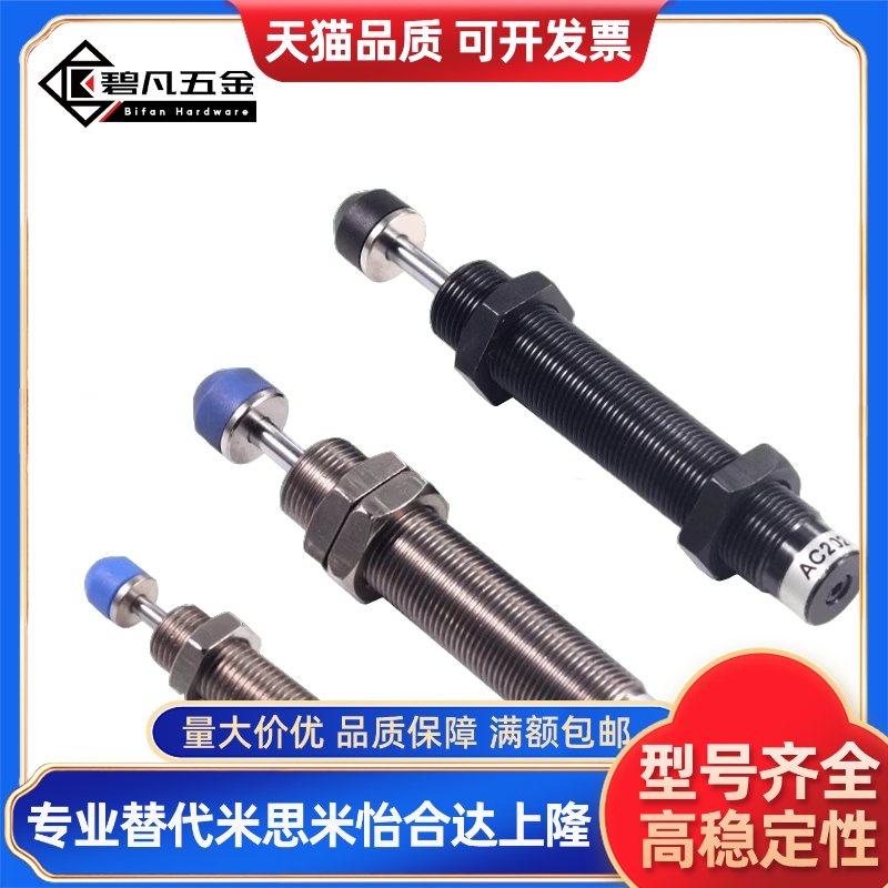 液油压缓冲器ACA0806/1005/1007/1210/1412/1416-1-2-3-N