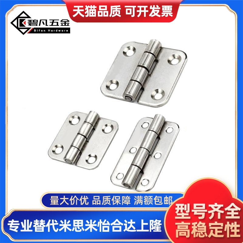 不锈钢蝶形铰链 米思米合页SHHPT SHHPSD C-SHHPSDN5/6/8/845-2/3