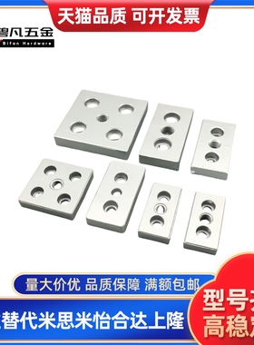 ACF01-308/4010-3060/6060/4080/8080-M12/M16 铝型材脚杯连接板