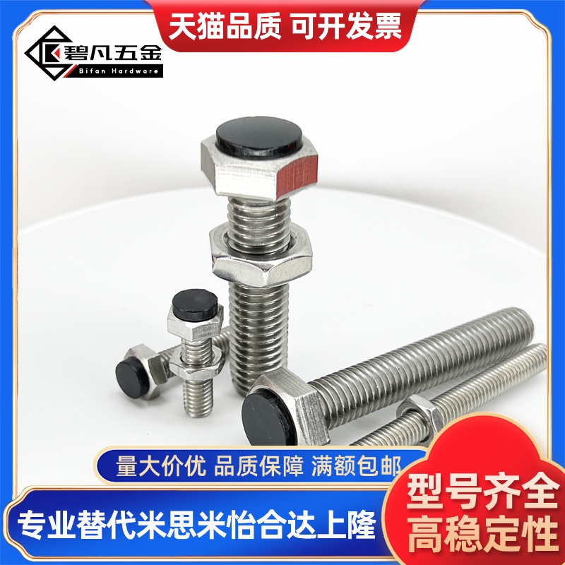 带聚氨酯止动螺栓UST6/8/10-20/25/30/35/40/50/60/70