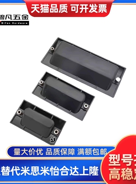 XAD41-A90/A110/A140暗式拉手42替怡同AP-183-1/2/3塑料扣手