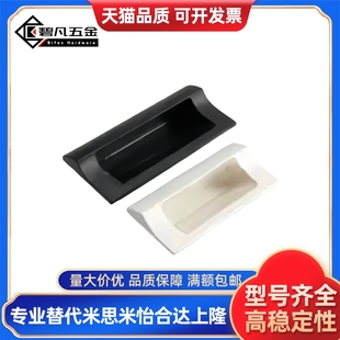 A140暗式 拉手 快速安装 XAD81 内装 A110 型 ABS拉手 A90