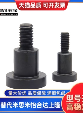 MJT31选择型轴销螺栓 DBB5-3/4/5/6/7/8-5/8/10精密等高台阶螺丝