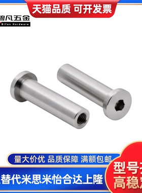 带肩 铰链销 内螺纹固定 MIP04/01/02/03/05-D8-L30