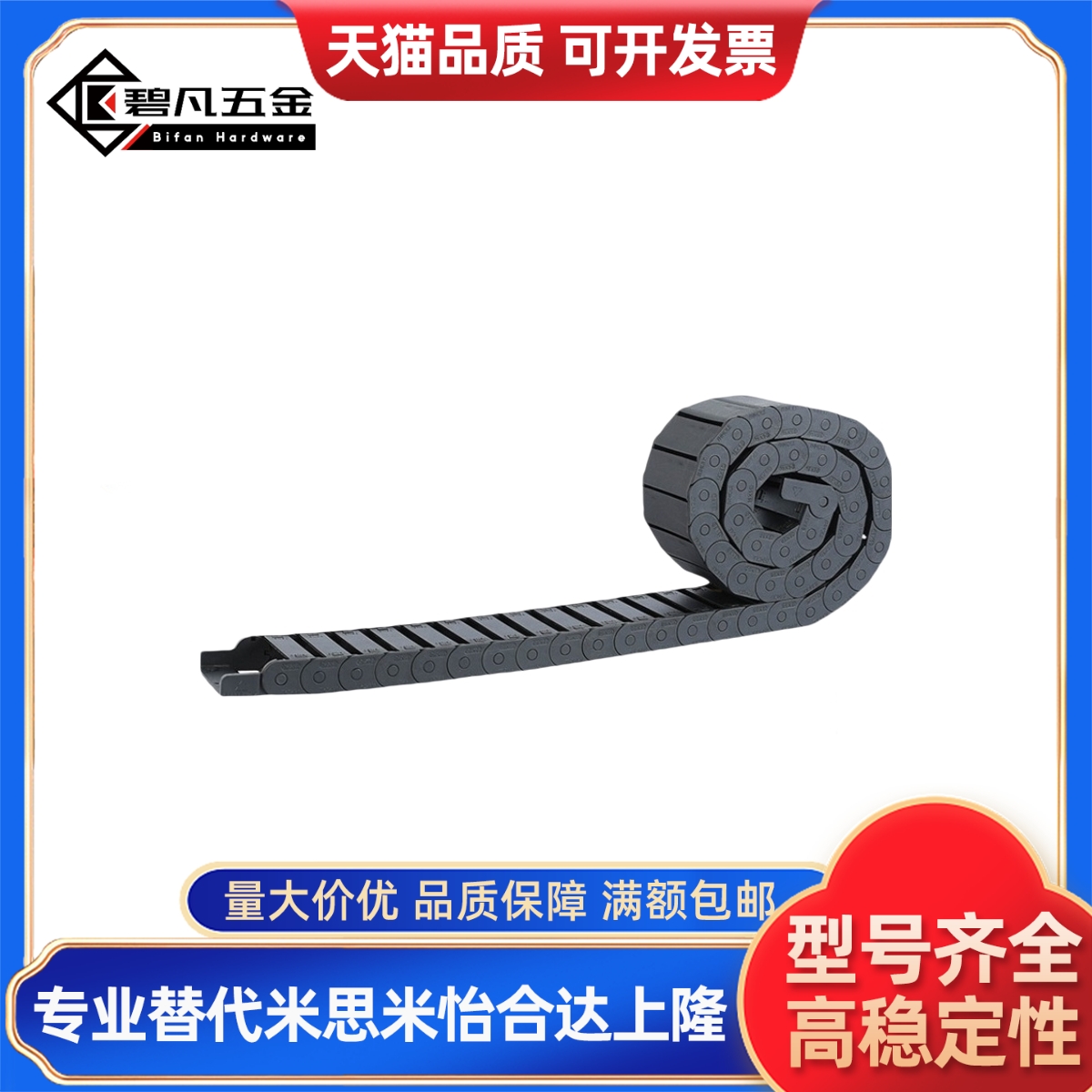 拖链VBY12 13 14-1820 1825 1838 1850-R28-R38-R48-N10-VEY12