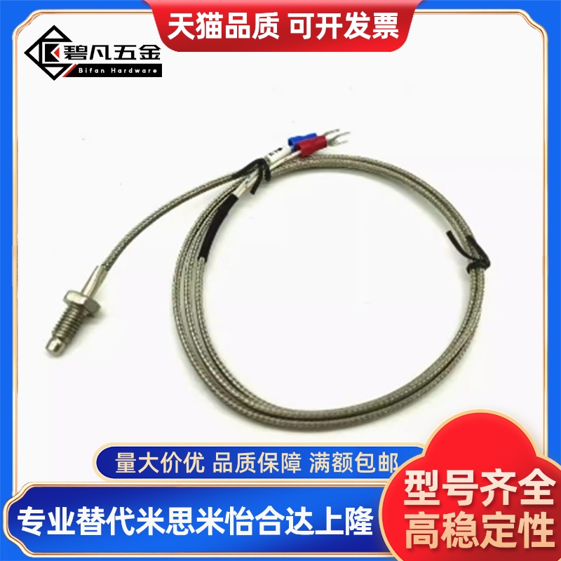 热电偶温度传感器替代MSNDM6/6-1/6-5MSNDM8/8-1热电偶温度传感器