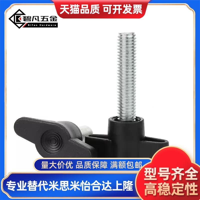 替代HAR01/06-M5/m6/m8-D35/D45-L20/L35/L30-L40/L15/E手拧螺丝