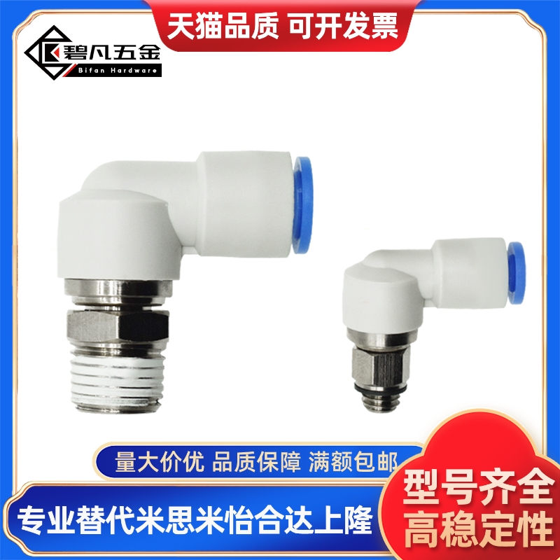 旋转接头弯管型RTCNL接插型RTCN4/6/8/10-M5/1/2/3 同规格迪询