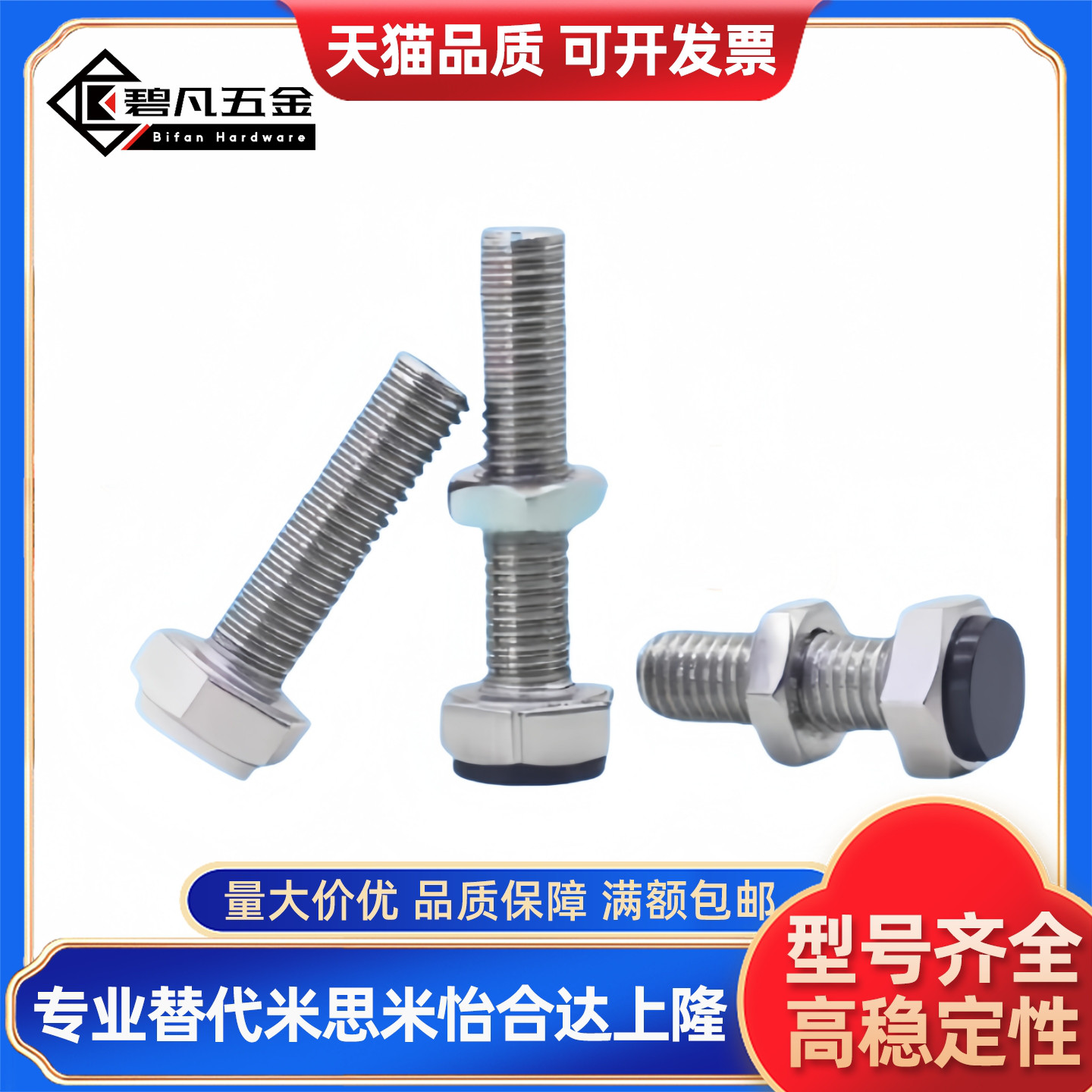 聚氨酯止动螺栓UST6/8/10 12-20/25/30/35/40/45/50/60/70