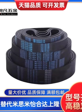 同步带 TTBU550/600/650/700/800/850/T5 10-100/150/200/250/300