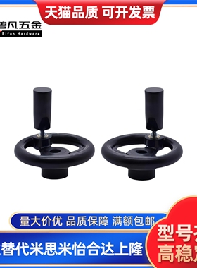 塑钢手轮 三幅手轮 圆轮缘手轮 HAL91-D80/D100/D125