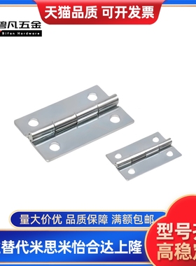 HFE01-32 HFE01-50碳钢蝶形铰链圆孔合页机柜1寸小合页替代