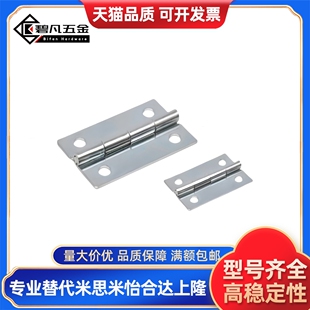 HFE01-32 HFE01-50碳钢蝶形铰链圆孔合页机柜1寸小合页替代