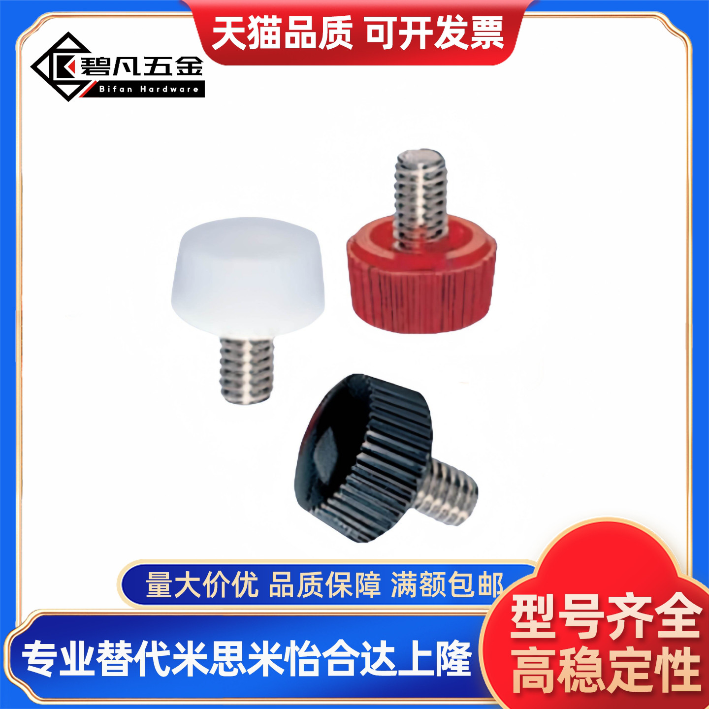 树脂滚花型螺丝CRKW(白色) CRKB(黑色) CRKR(红色)