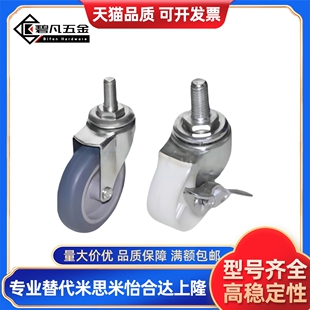 丝杆活动 CPC01 轻载型 RC通用脚轮 D50 型