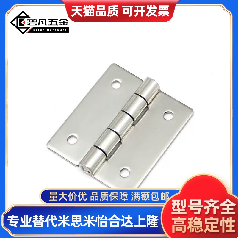 MI思米B-1078-1/2/3/4/5/6/11/12/13/14/15/16不锈钢合页蝶形铰链