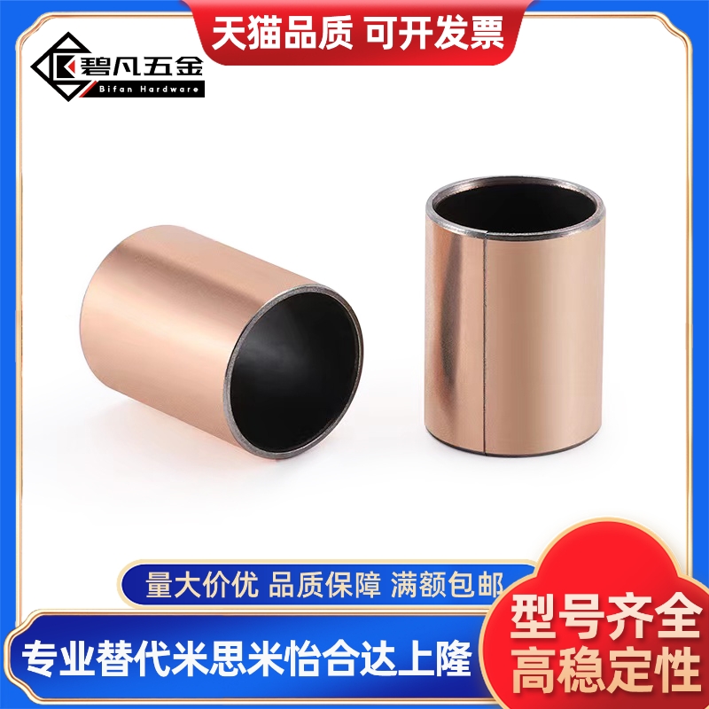 复合层直柱型无油衬套OFV01-d3 d4 d5 d6 d8 d10-L4 L5 L6 L8 L10