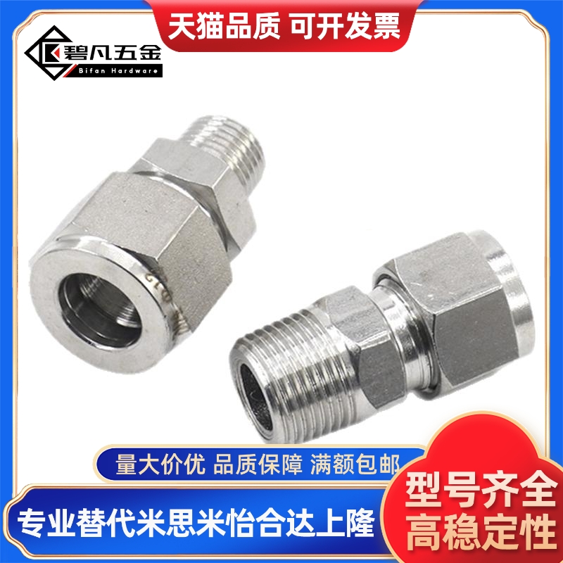 卡套直通不锈钢管直通管接头6-PT1/4/RC1/8转8PC10-ZG3/8卡箍油嘴