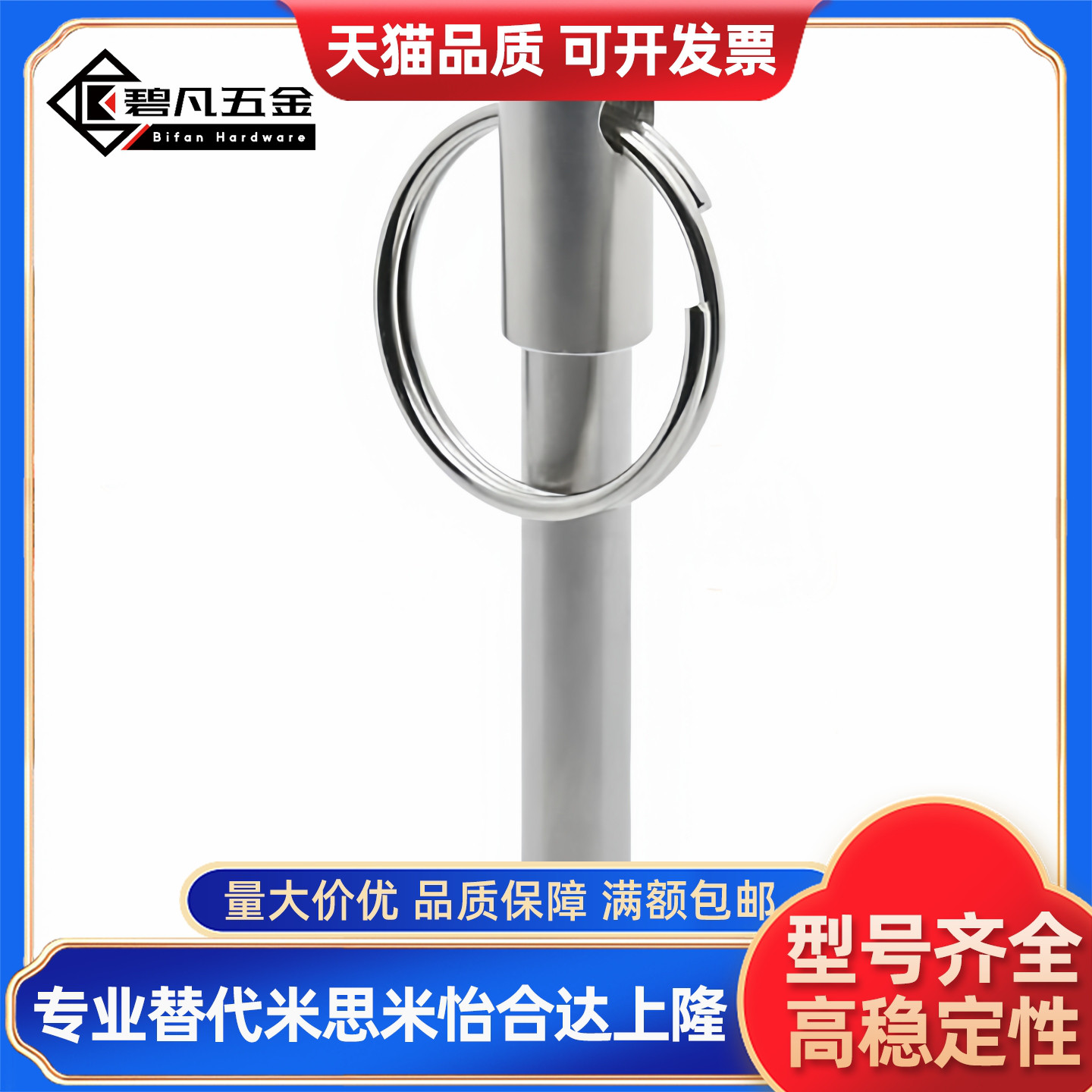 MI思米BLPS5/6/8-25/30/40/50球头锁紧销