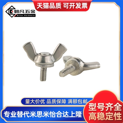 替代蝶型螺丝 CHBS6/8/10/12/15/20/25/30/35/40/45/50