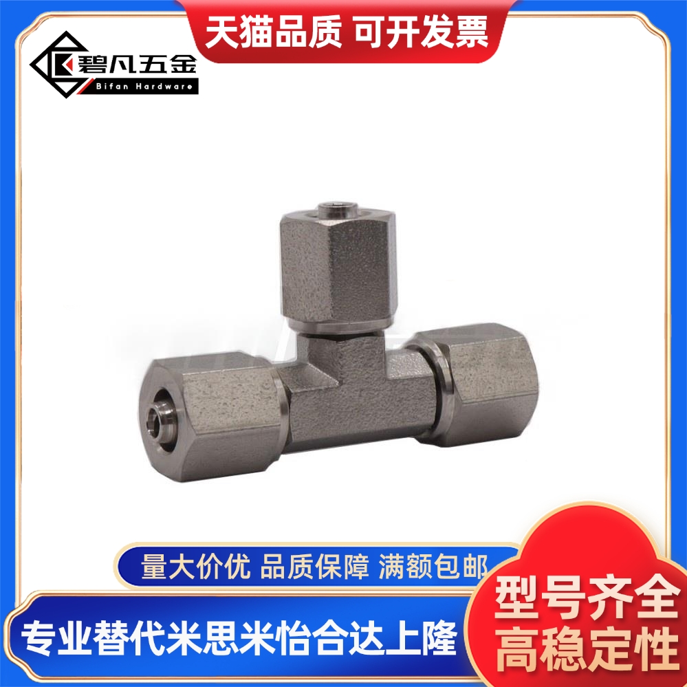 T型三通接头J-XYT51-D4-D6-D8-D10-D12橡皮管用快拧接头