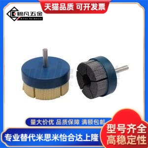 代替怡合达 BLZ51/52/53-d0.1/0.2/0.3-D54/62/70-L20/30 盘刷