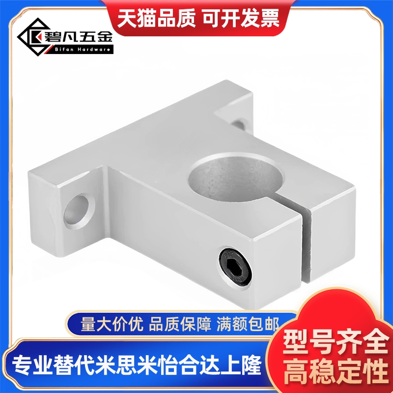 立式轴支座SH/SK8 10 12 13 16固定座支架导向轴空心光轴支撑SK20