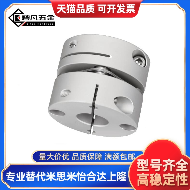 替代怡合达联轴器DBJ01 DBJ02 DBJ11 DBJ12 D21 28 34 46 55