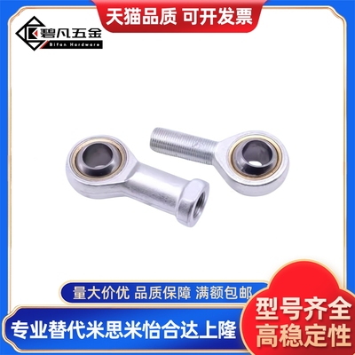 关节轴承万向鱼眼接头内螺纹左右旋牙C-PHSCL5/6/8/10A/12/14A/16