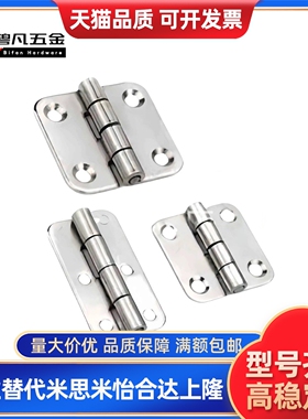 经济型不锈钢蝶形铰炼替代米型 C-HHS65/C-SHHPS37 工业柜门合页