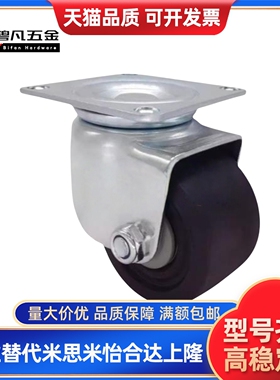 替代怡低重心脚轮CFM01/CFM11/CFM51/CFM61-D75 尼龙重载滚轮