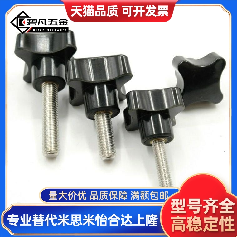 HAT01-M5/M6/M把/M10/M12-E/F HAT60 RUA外螺纹四角手塑胶8手拧螺