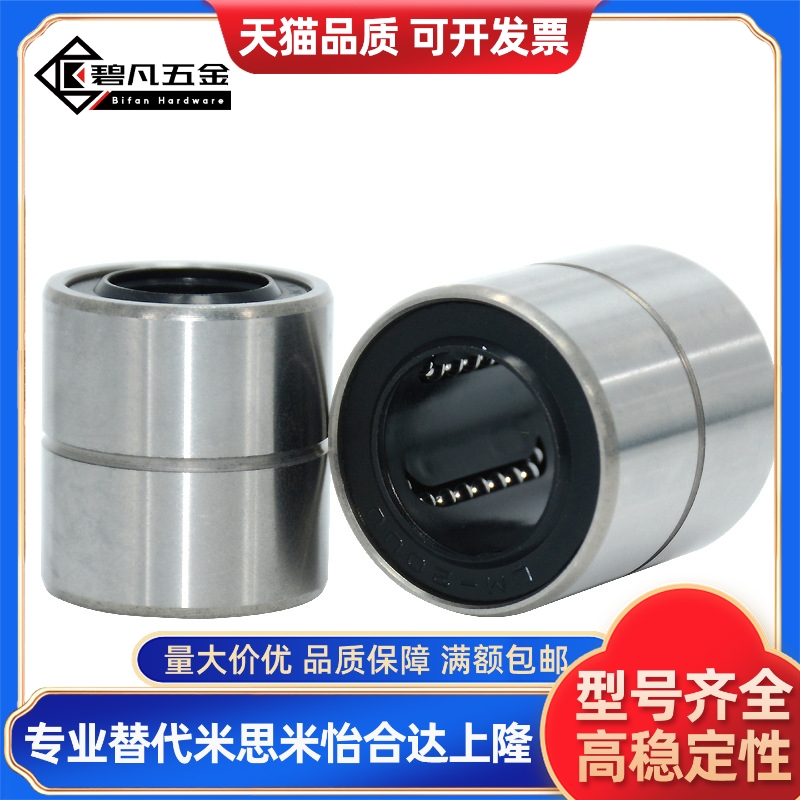 YI合达LMC03-d3 4 5 6 8 10 12 13 16 20 25 30 35 40 50直线轴承