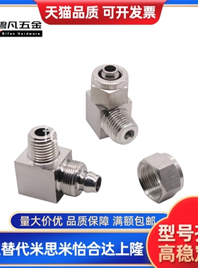 弯头接头KFG2L0425/0403/0604/0806/1075/1008-01/02/03/04/00