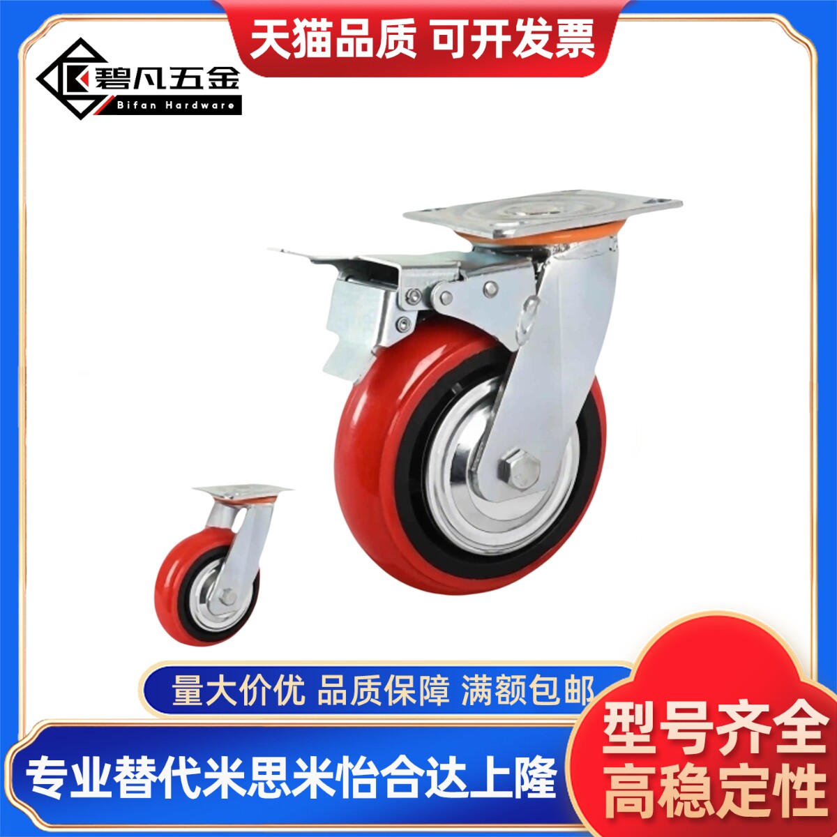 C-CJFS/C-CJLS/C-CJHS/C-CJTS/C-CJWS75/100/125万向轮带刹车脚轮