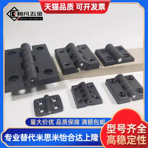 树脂蝶型铰链 塑料平型合页 HFC16-40 45 50 64 65 102 C-HHPSJA6