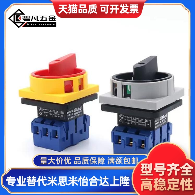 怡和达主令电源开关ZHB01-2-10/16/25/32 ZHB01-3-16/25/32/40/63