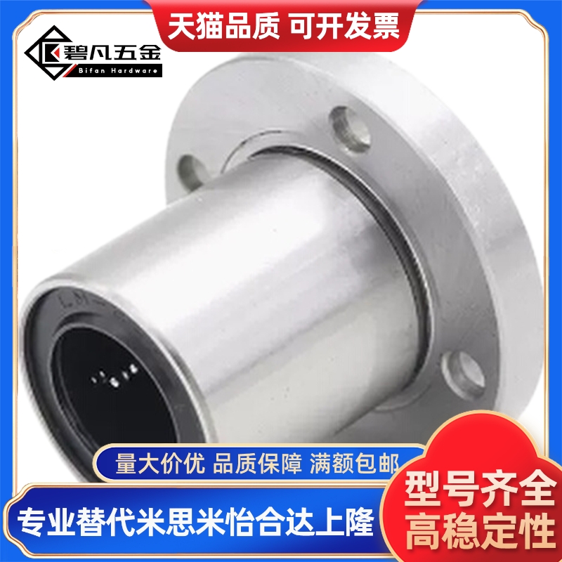 直线圆法兰轴承LMF6 8 10 12 13 16 20 25 30 35 40 50 60 80 UU