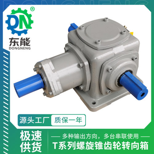 T12锥齿轮转向分动箱 HD螺旋伞齿轮高速双出轴直角变速换向减速机