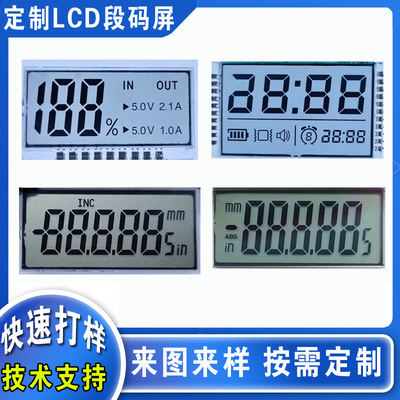 厂家定制TN断码屏 LCD段码屏  HTN液晶显示屏 电源显示液晶屏