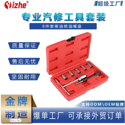 8件套柴油喷油嘴座柴油车油嘴铰刀喷油嘴座修护组汽修工具