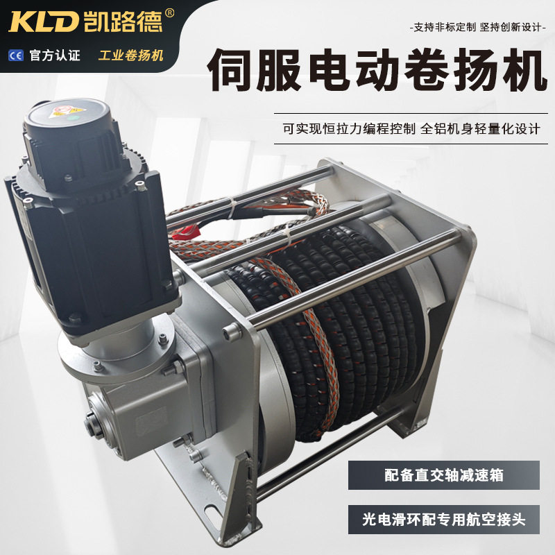 伺服卷扬机厂家供应恒拉力编程控制铝合金轻量化电缆绞车