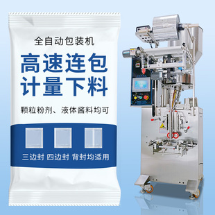 全自动自立袋灌装机三边封定量包装机颗粒粉灌装膏体液体酱料粉剂